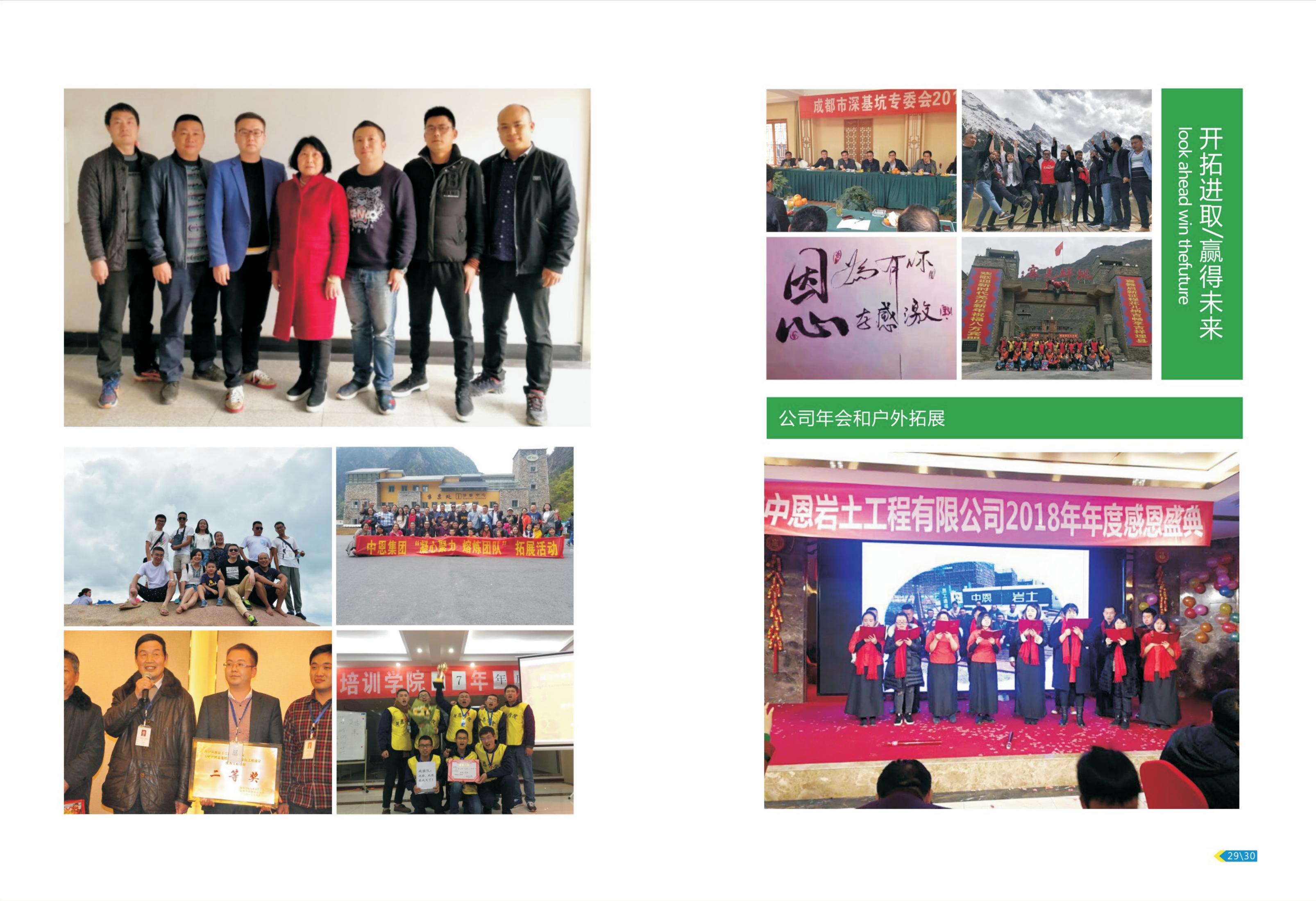 中恩巖土公司宣傳冊_19